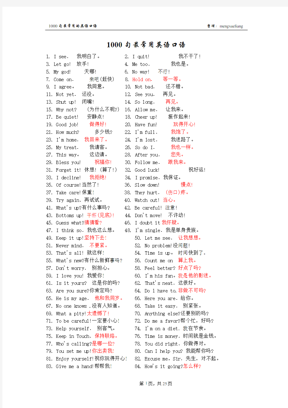 最常用的1000句英语口语