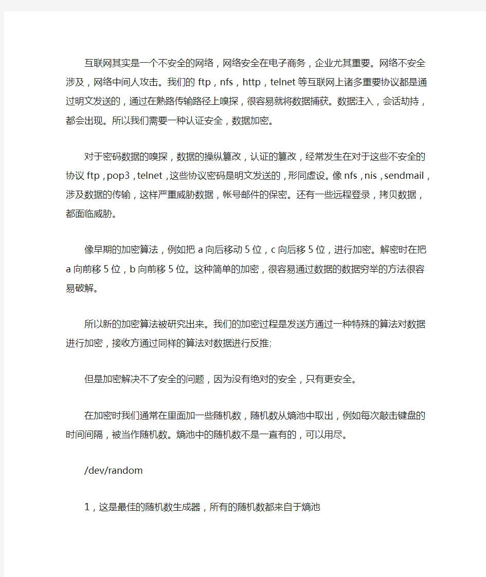 网络安全密码简介