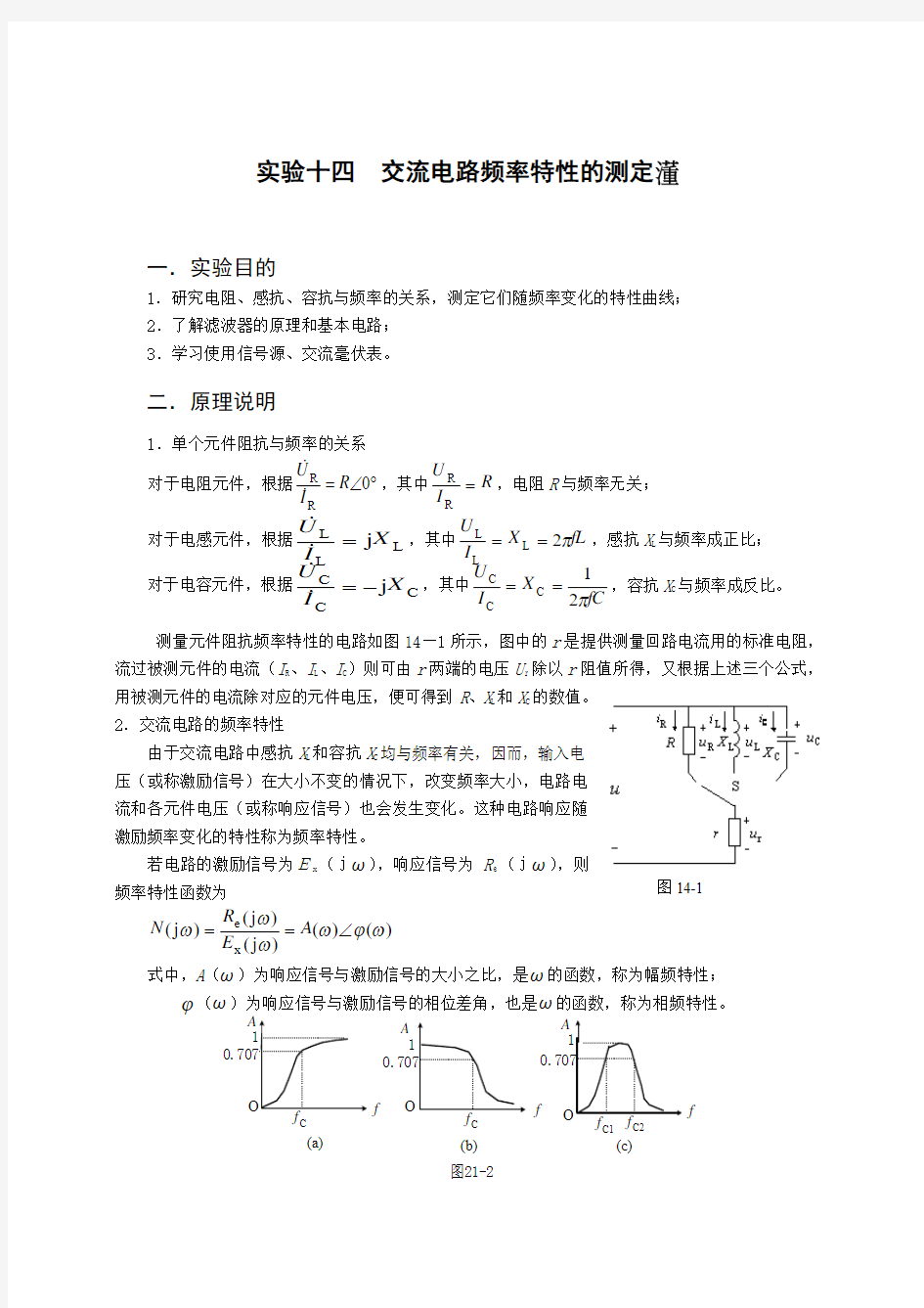 电路实验