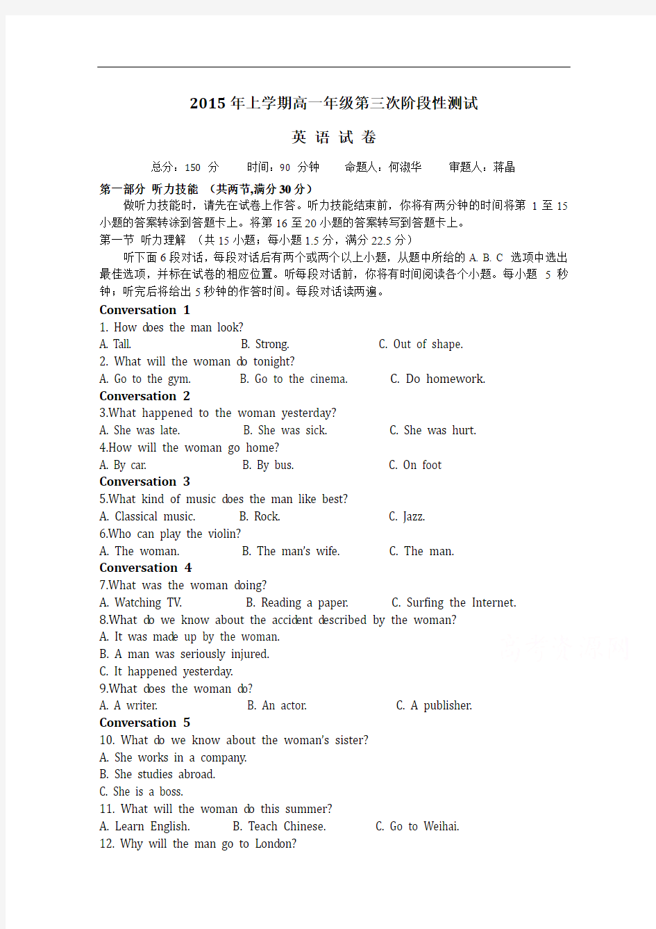 湖南省浏阳一中2014-2015学年高一下学期第三次阶段性测试英语试卷 Word版含答案