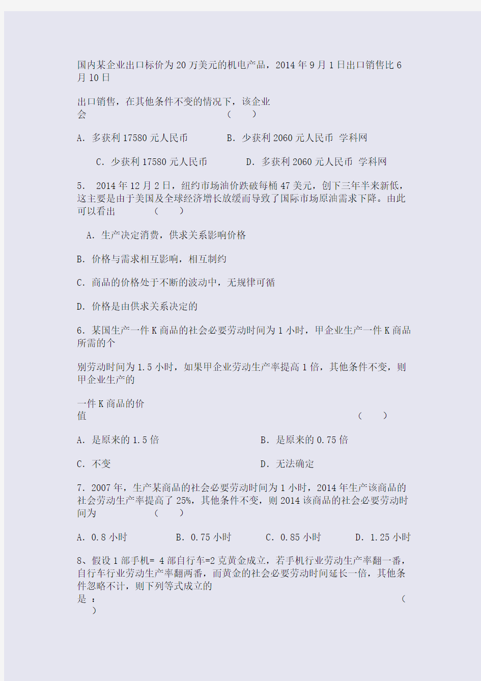 湖南省衡阳八中2014届高三第二次月考政治试题
