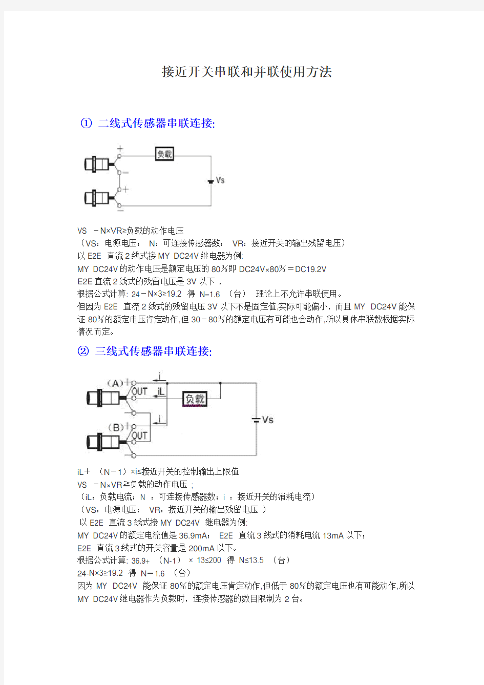 接近开关串联和并联使用方法