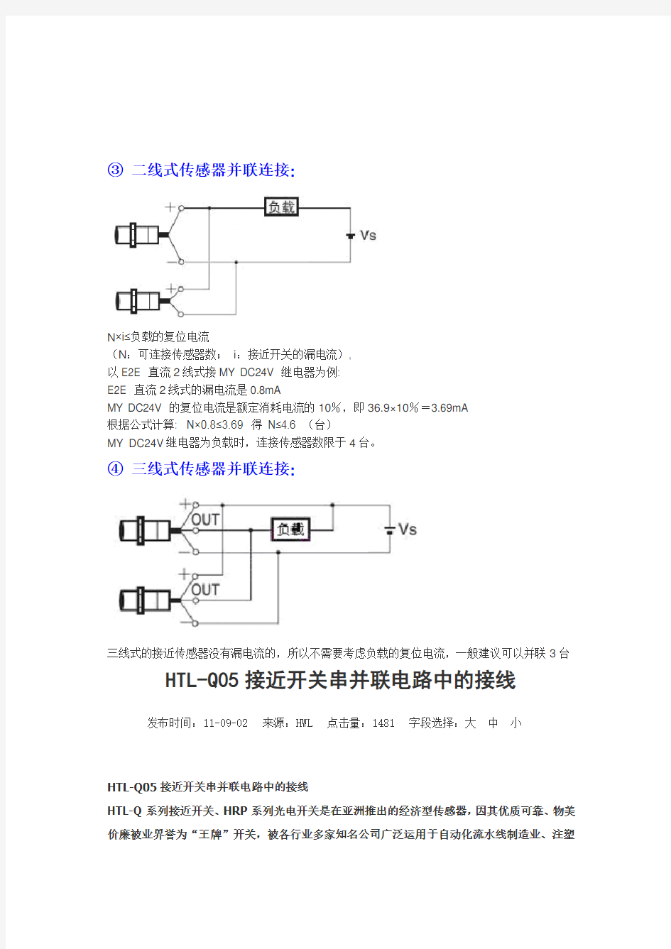 接近开关串联和并联使用方法