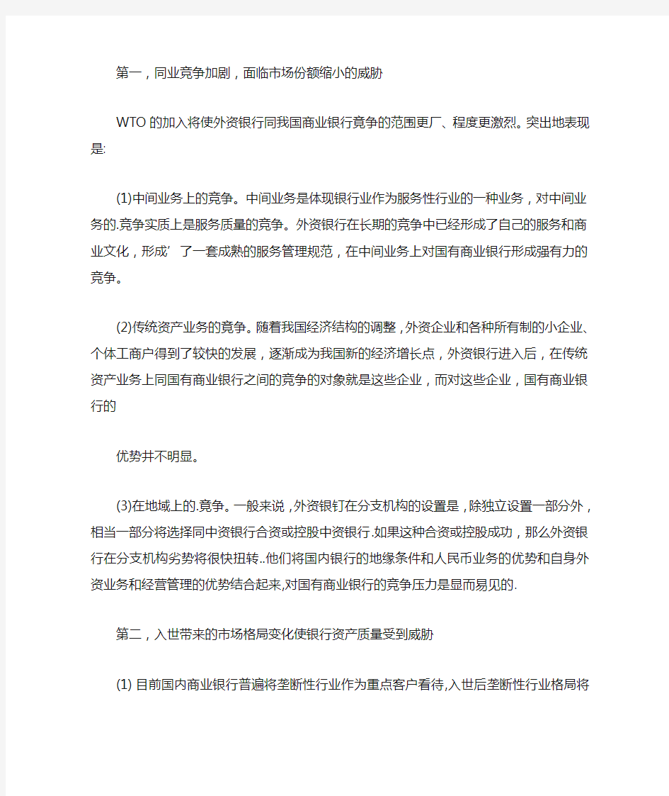 浦发银行swot威胁分析