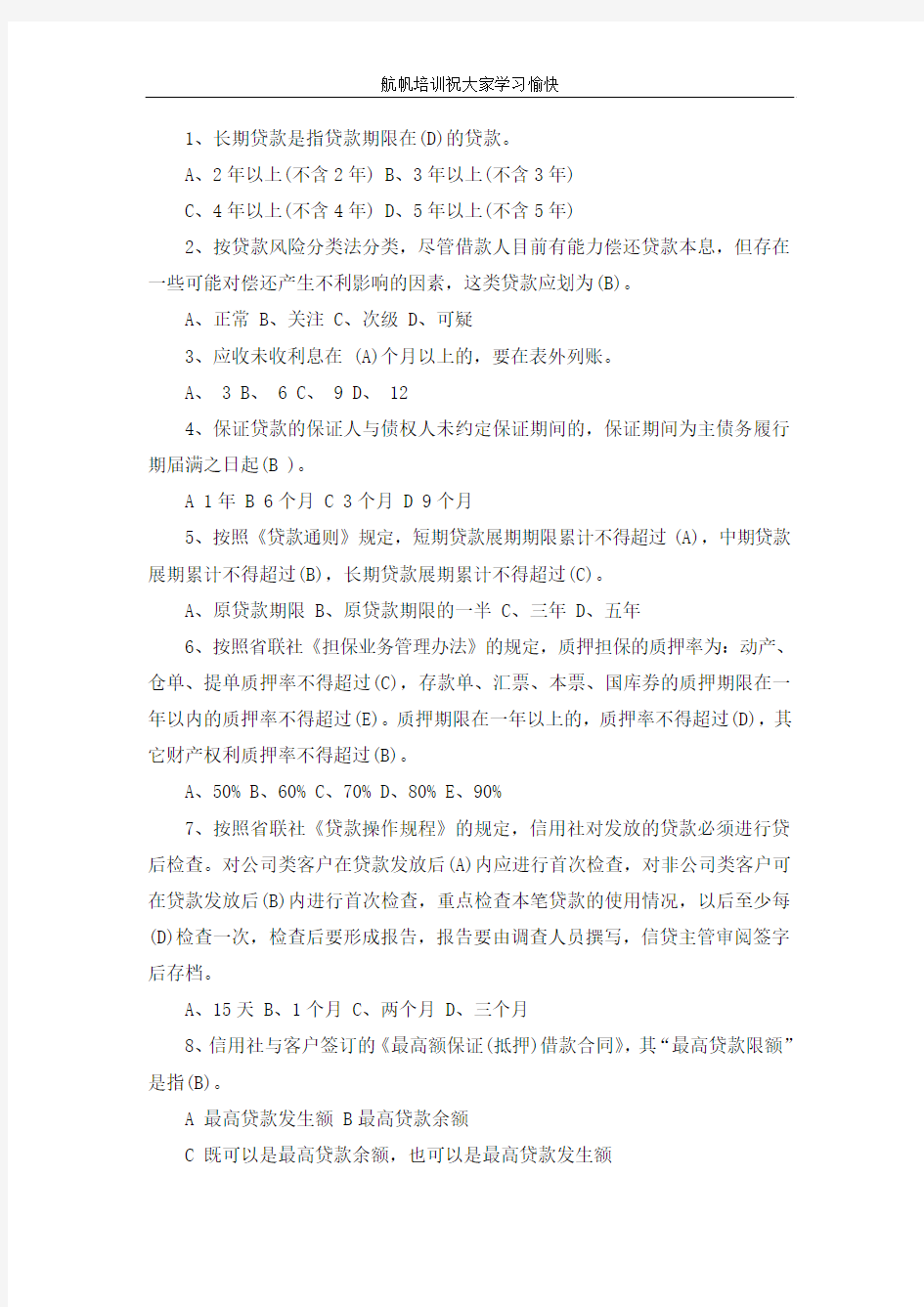 2014年云南省农村信用社招聘考试练习题及答案