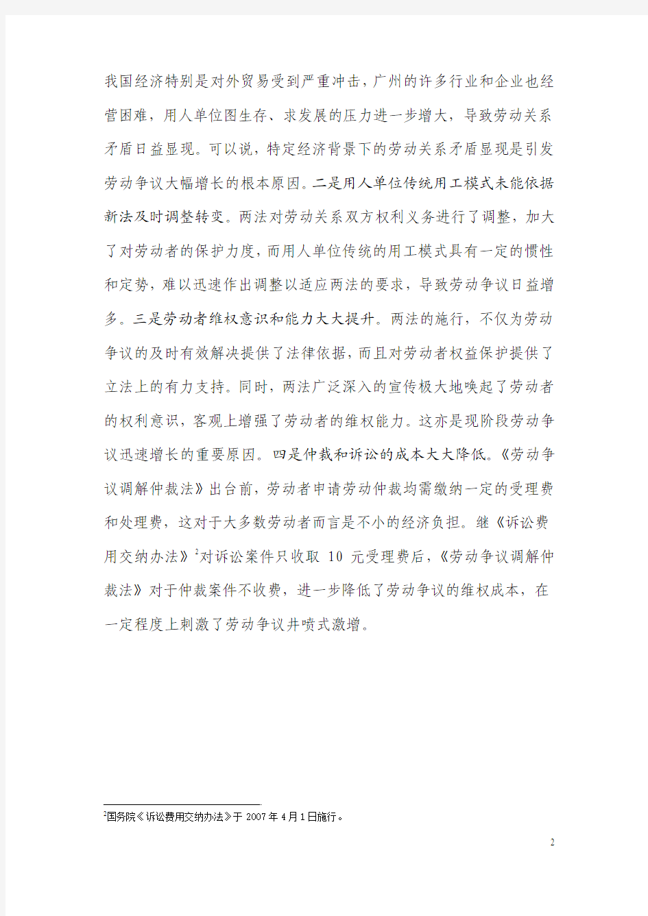 广州劳动争议诉讼情况白皮书(2008-2010)