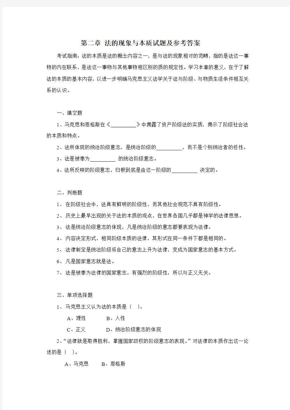 第二章 法的现象与本质试题