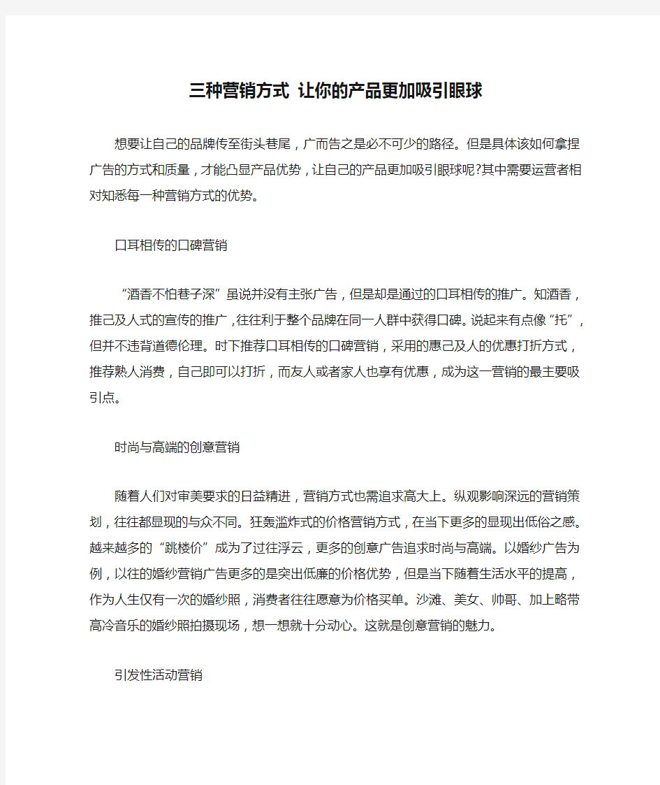 三种营销方式 让你的产品更加吸引眼球