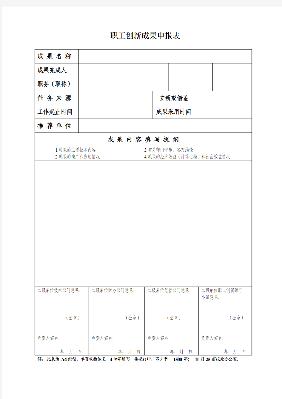 职工创新成果申报表