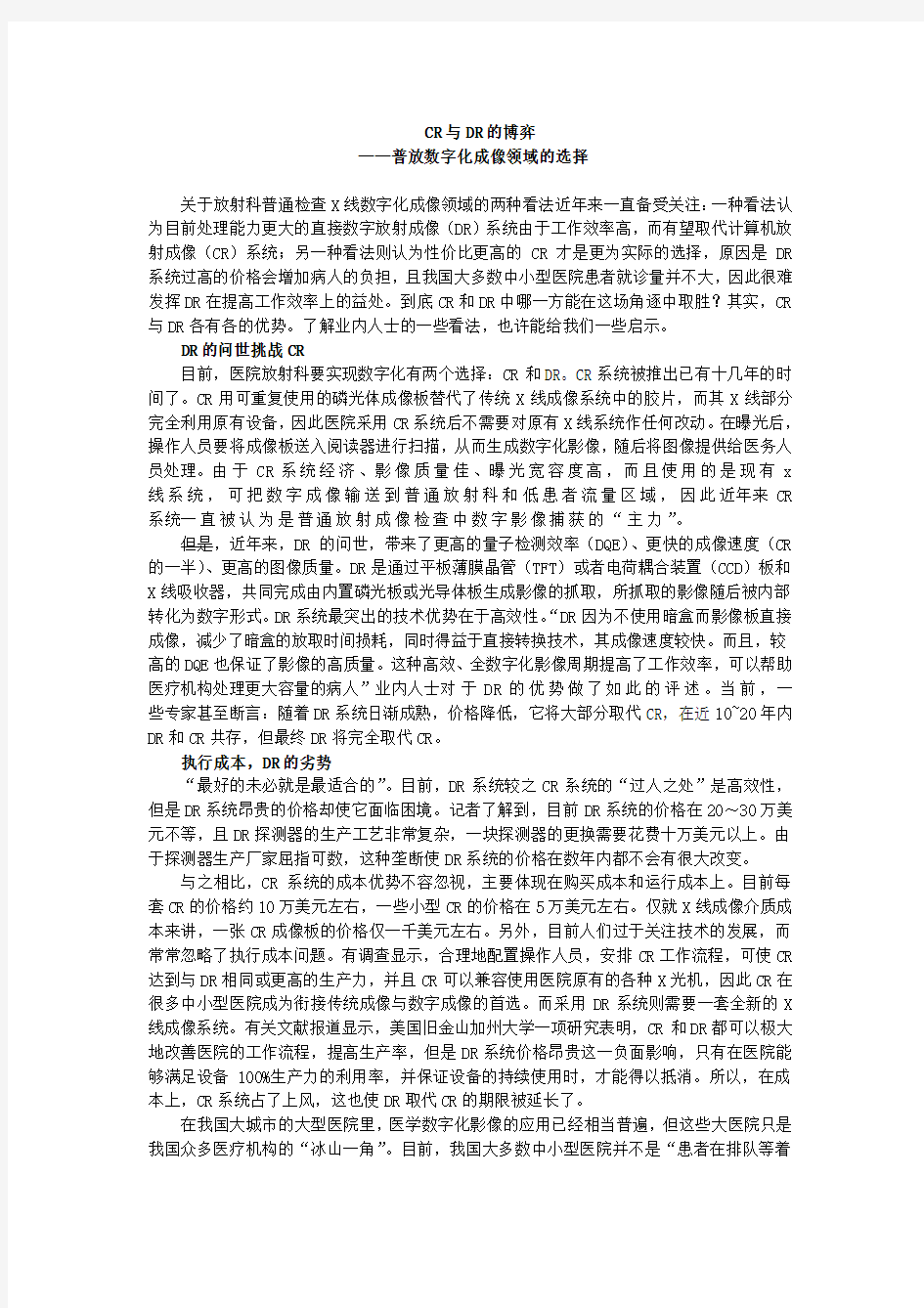 CR与DR的博弈 ——普放数字化成像领域的选择 DR的