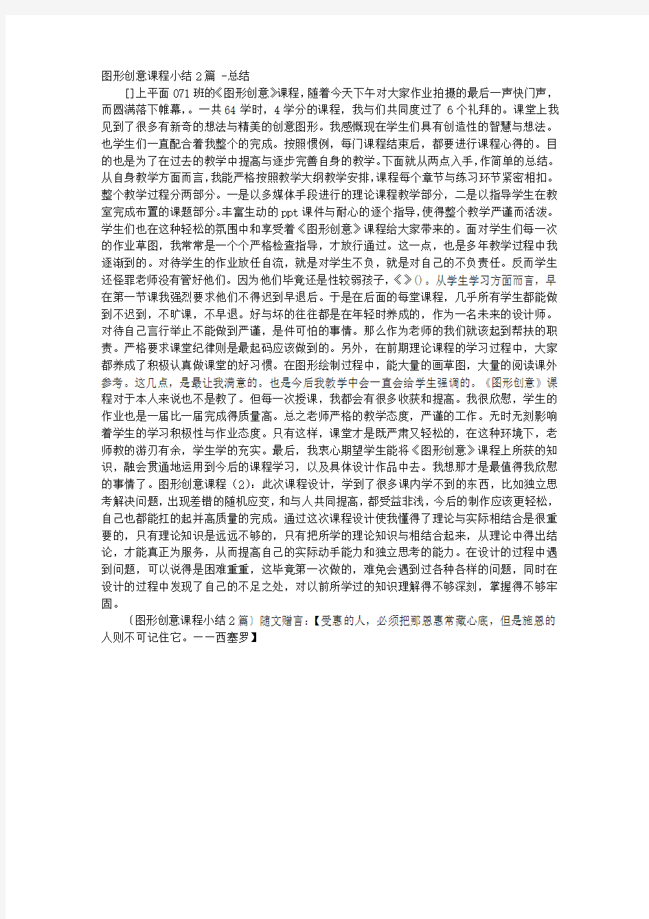 图形创意课程小结2篇