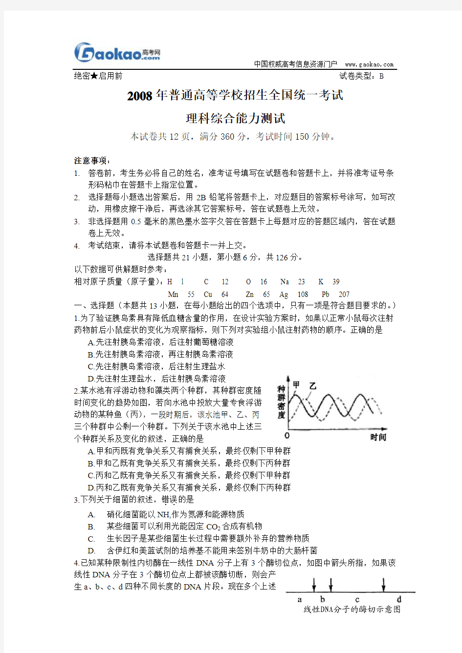 2008年高考理综试题及答案(浙江卷)