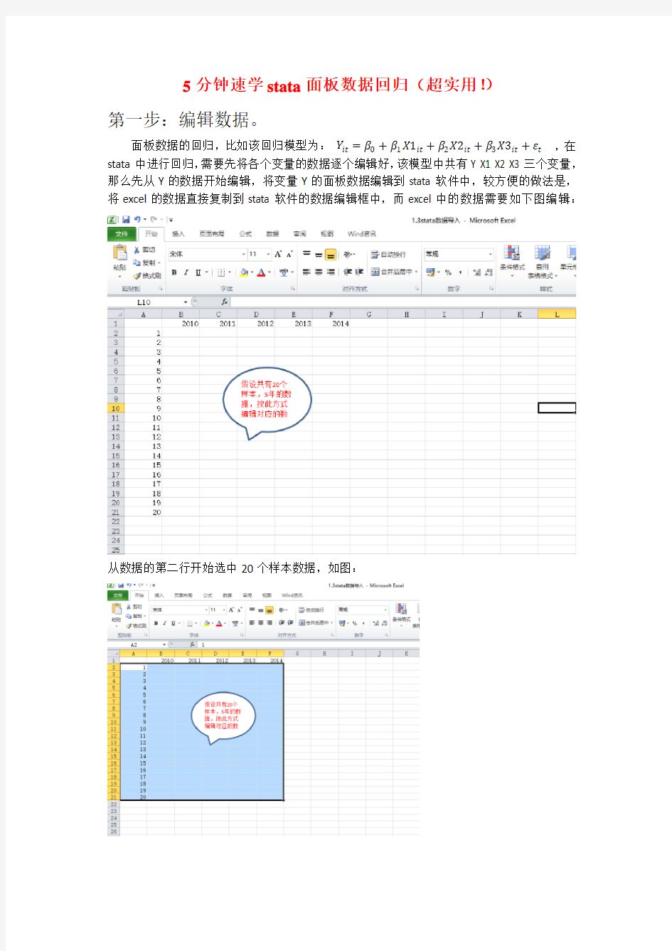 5分钟速学stata面板数据回归(初学者超实用!)