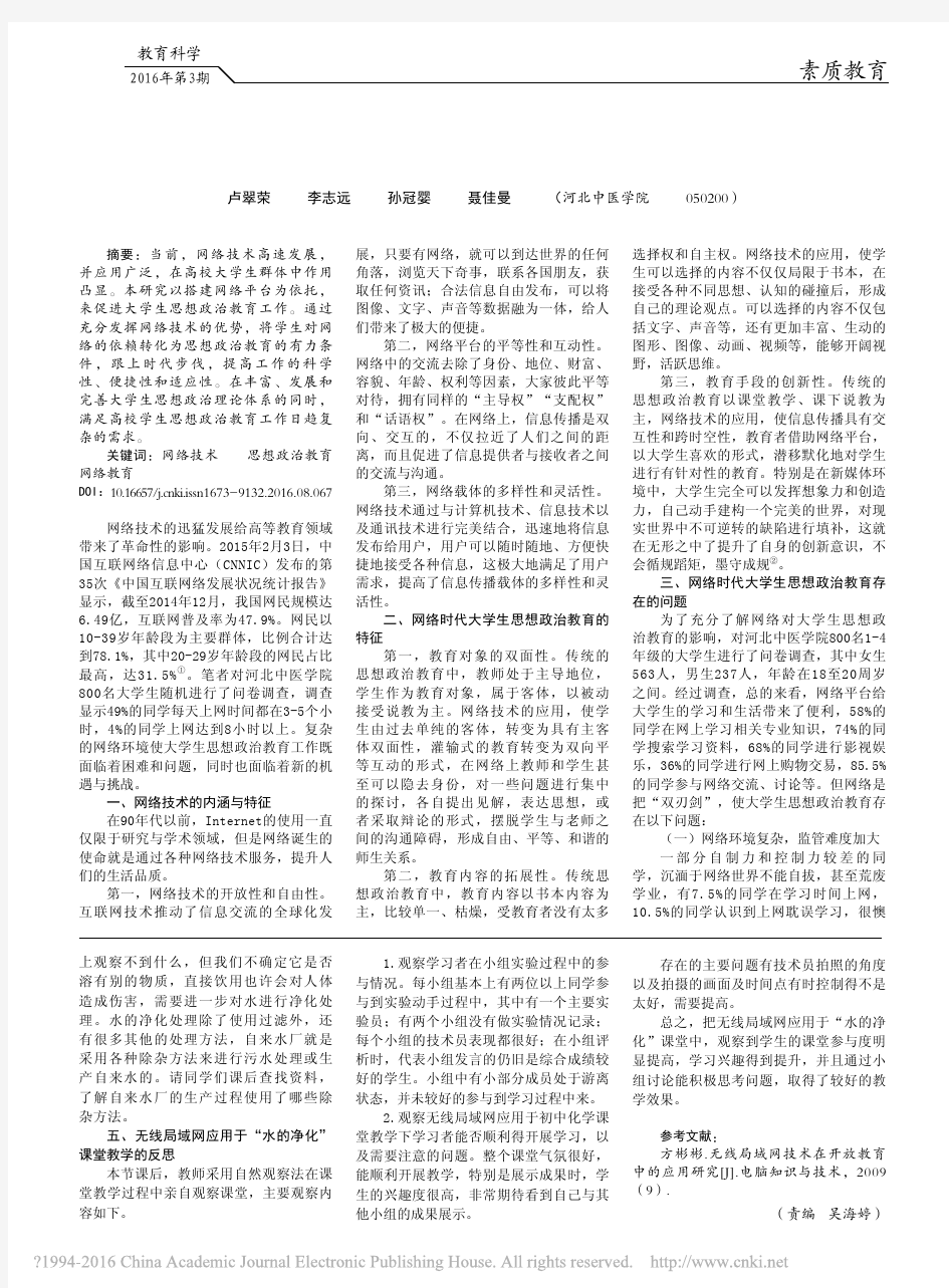 搭建网络平台_促进大学生思想政治教育_卢翠荣