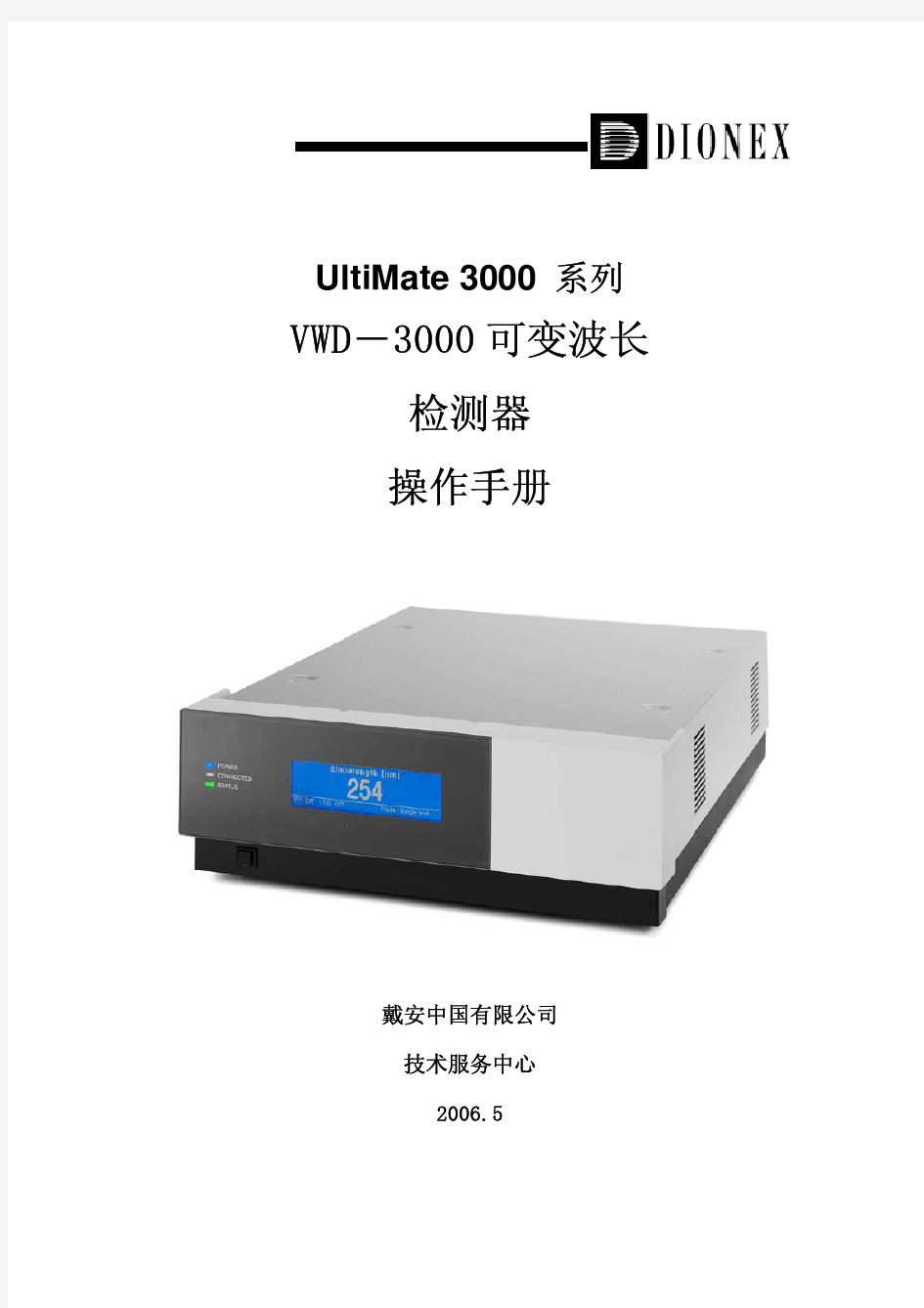 U3000_VWD-3000说明书--中文