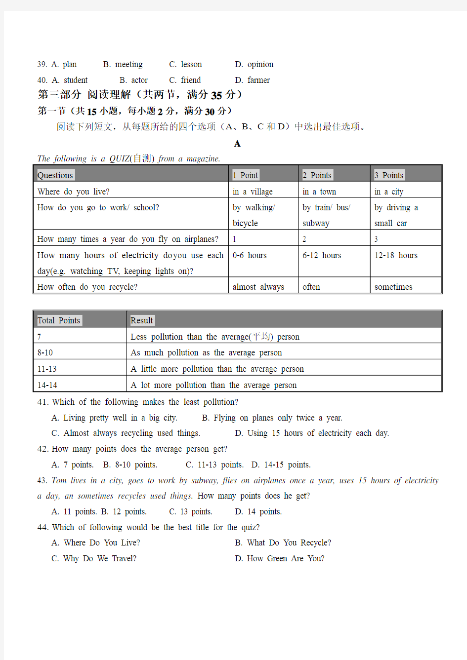 2015年杭州市中考英语试题及答案