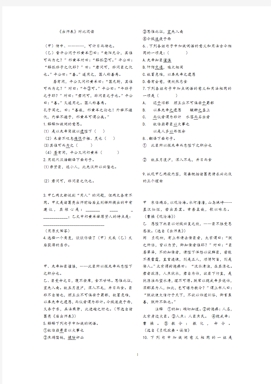 《出师表》对比阅读及答案