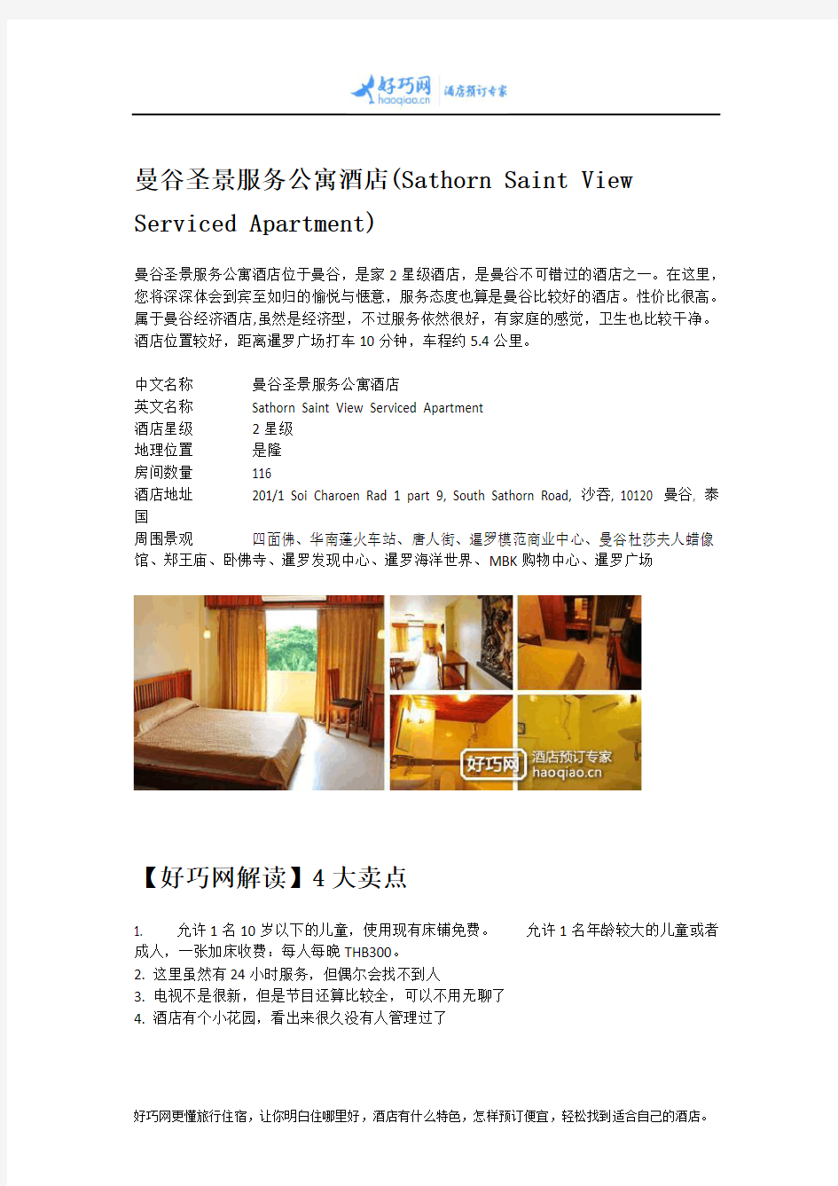 曼谷圣景服务公寓酒店(Sathorn Saint View Serviced Apartment)