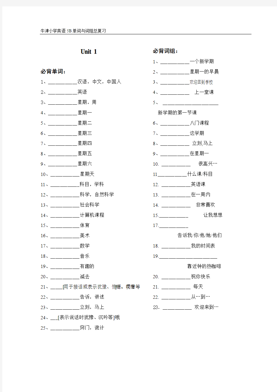 5B-Unit 1单词与词组(默写纸)