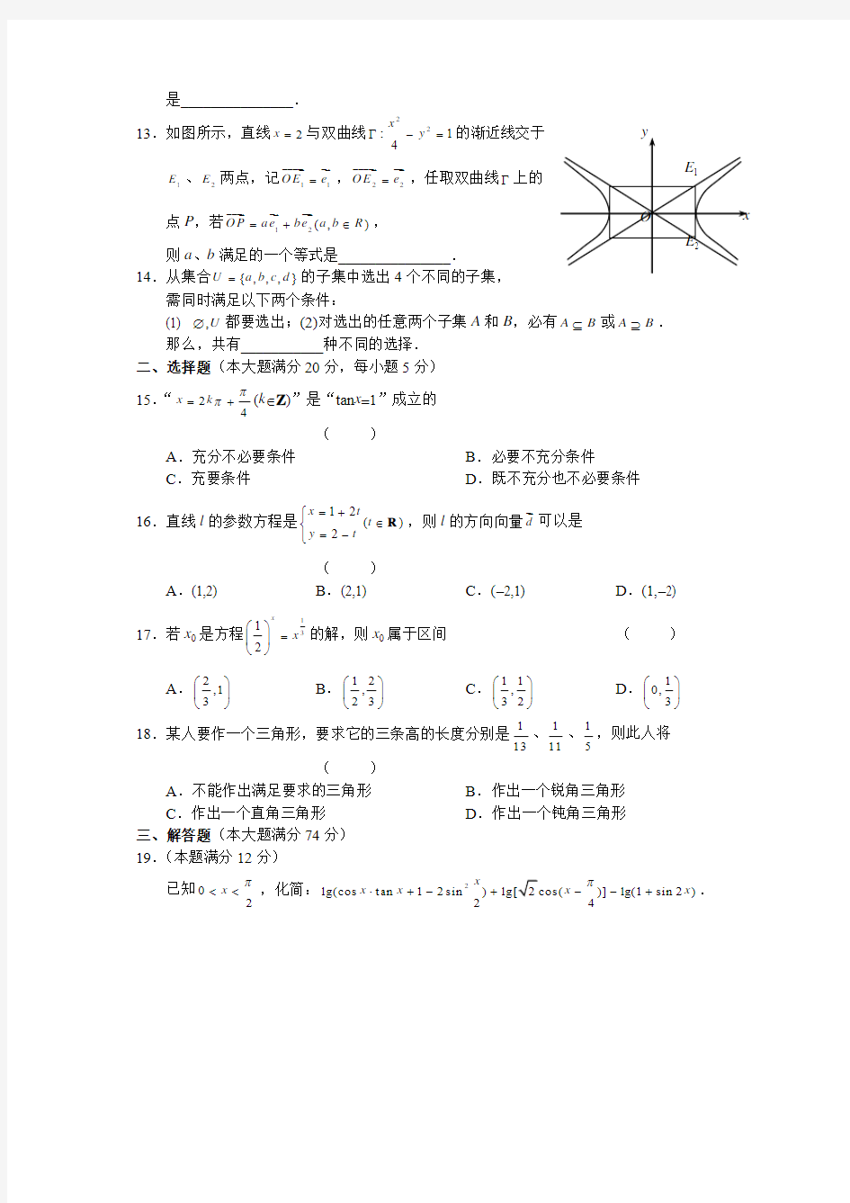 2010年上海高考数学试卷