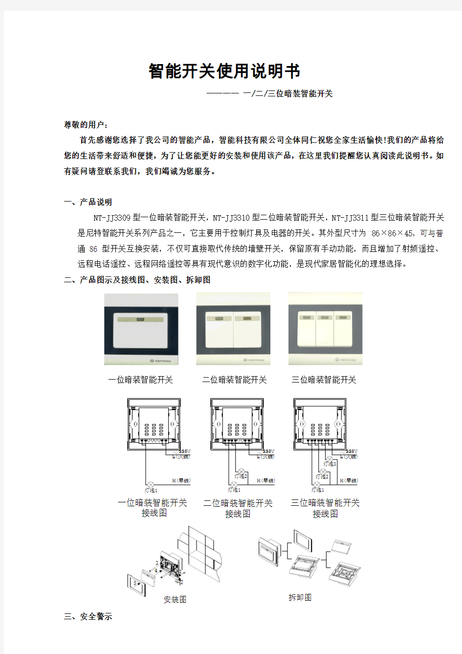 通用智能开关使用说明书