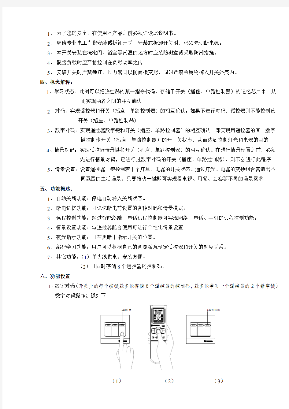 通用智能开关使用说明书