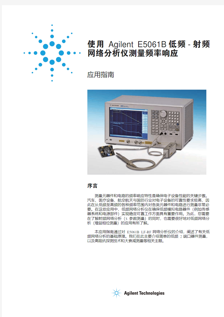 使用 Agilent E5061B 低频-射频网络分析仪测量频率响应