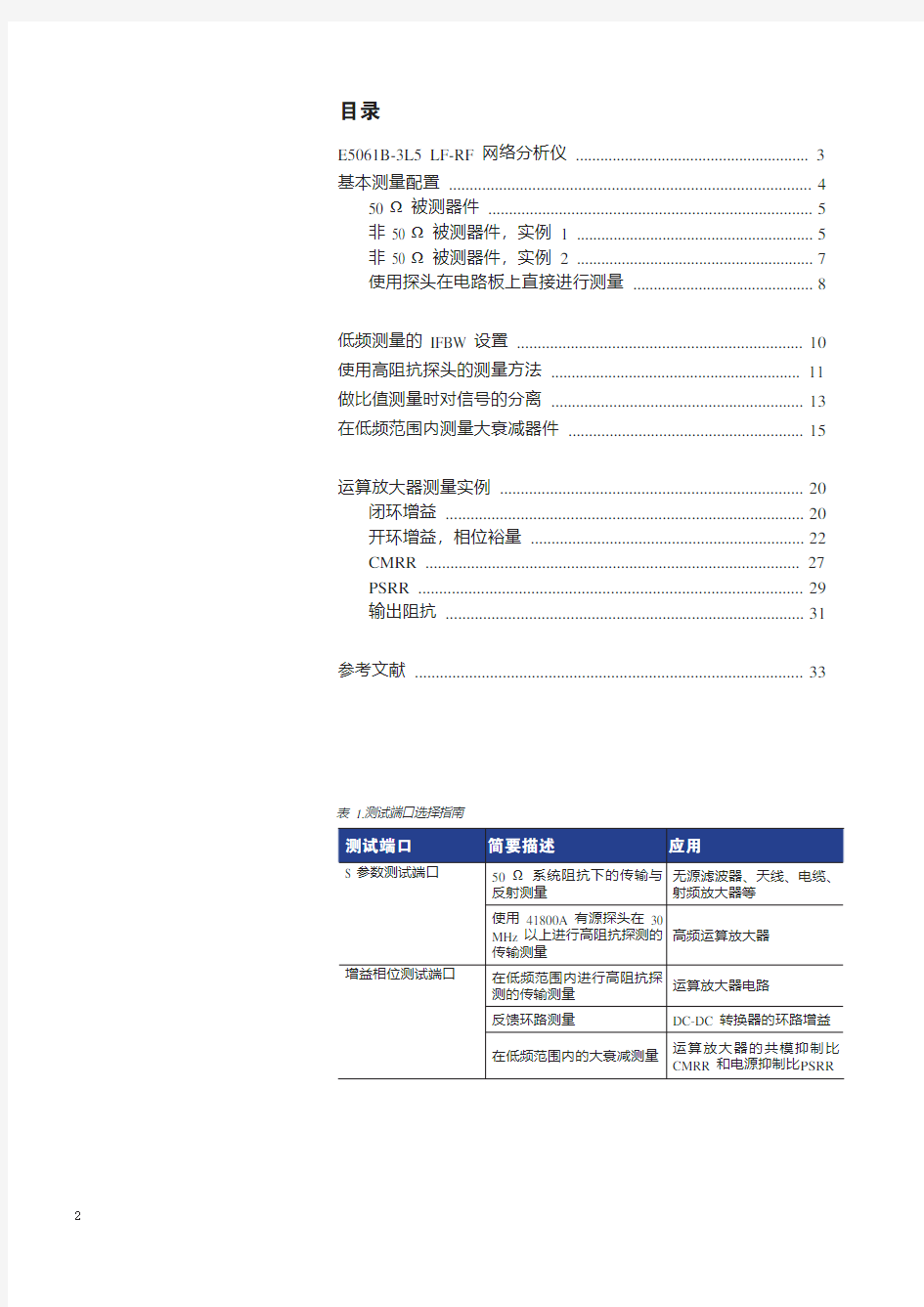 使用 Agilent E5061B 低频-射频网络分析仪测量频率响应