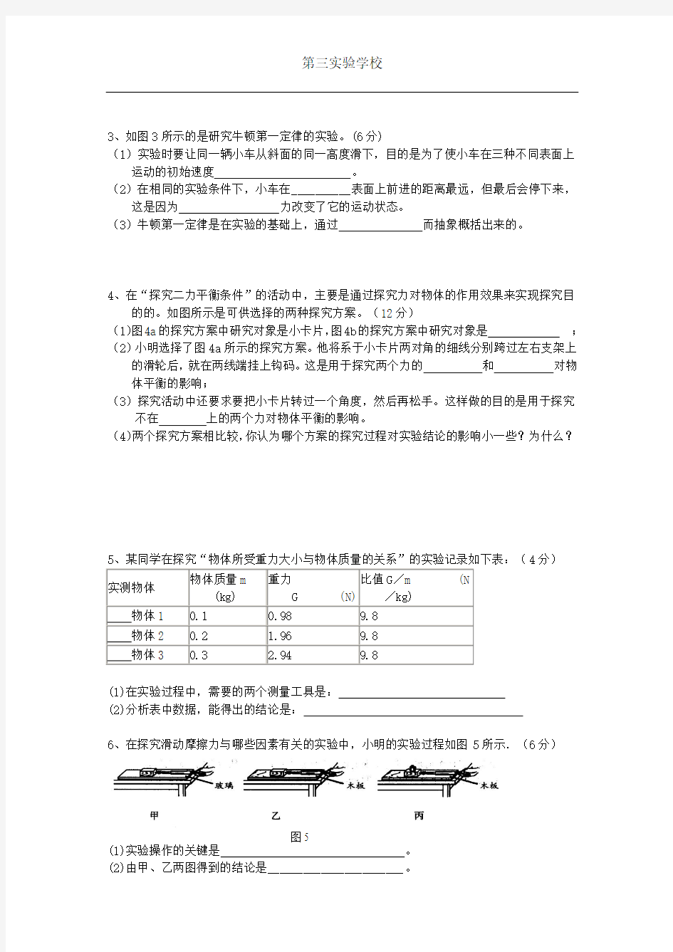 初中物理实验竞赛及考核试卷