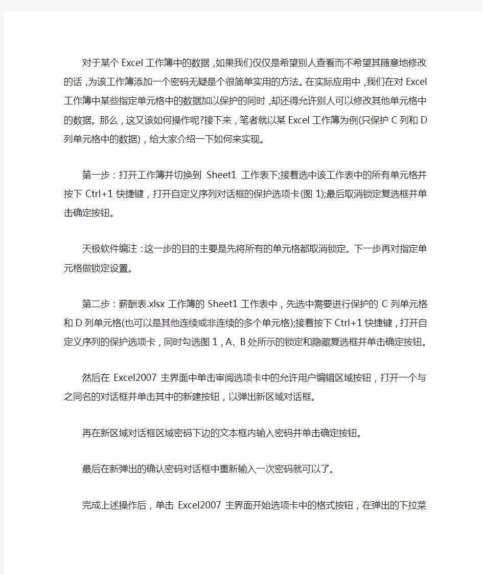 如何快速锁定EXCEL表格中多个单元格