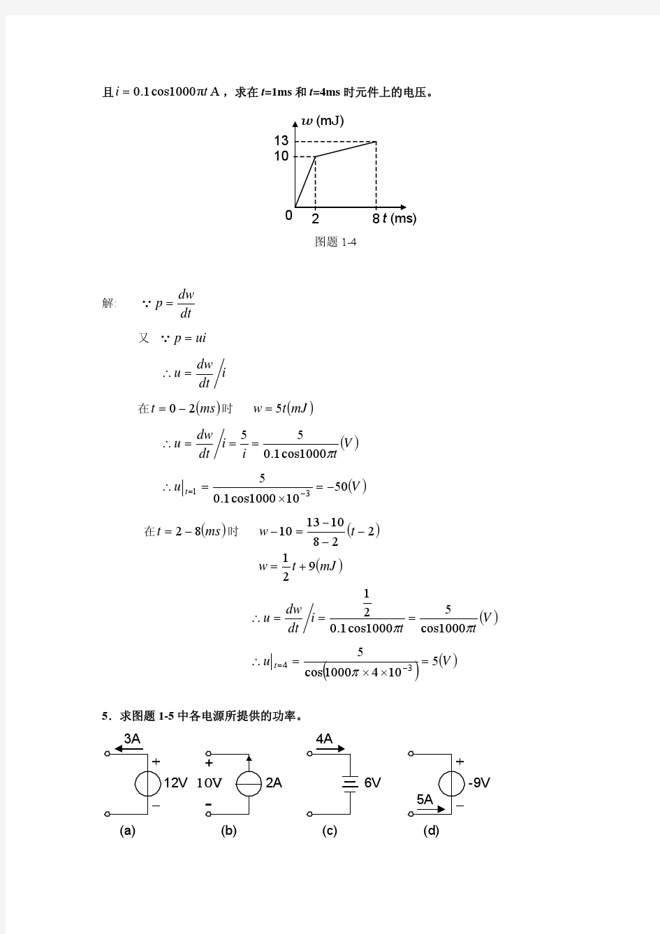 电路理论基础 (卢元元 王晖 著) 西安电子科技课后答案