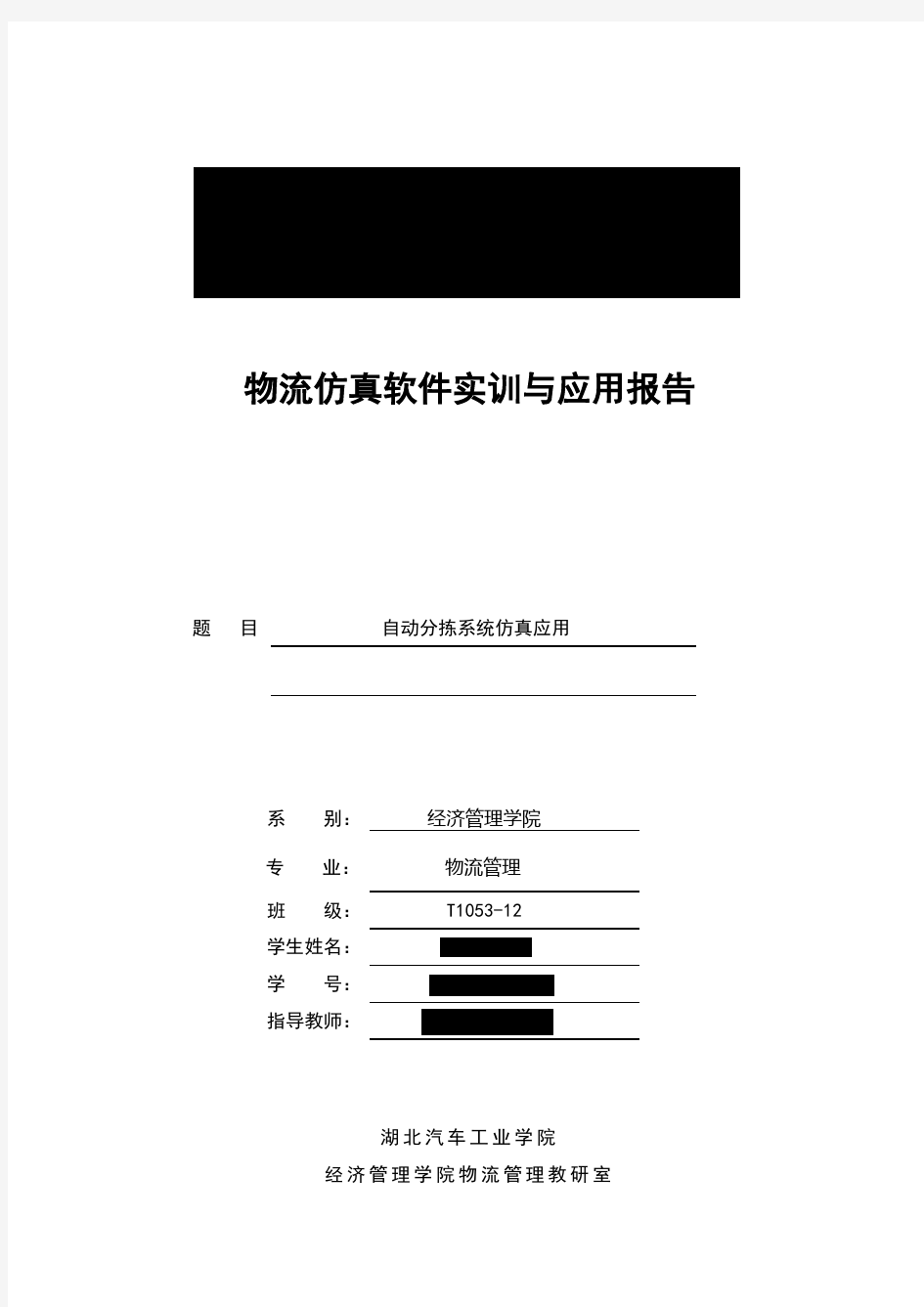 flexsim物流仿真软件实训与报告