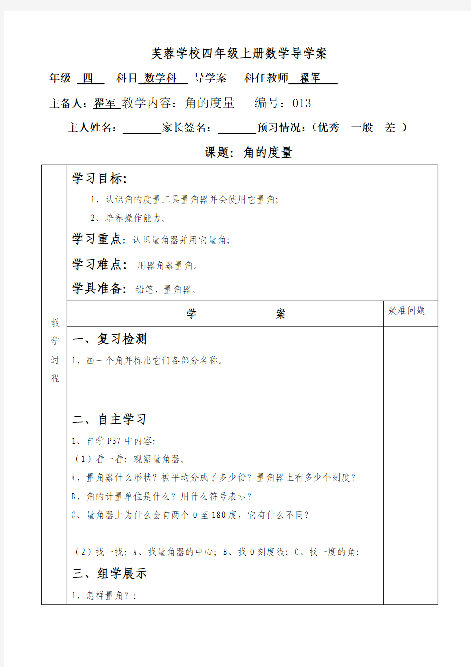 四年级上册数学导学案例013