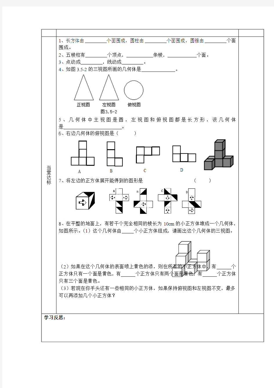 第五章 走进图形世界 小结与思考