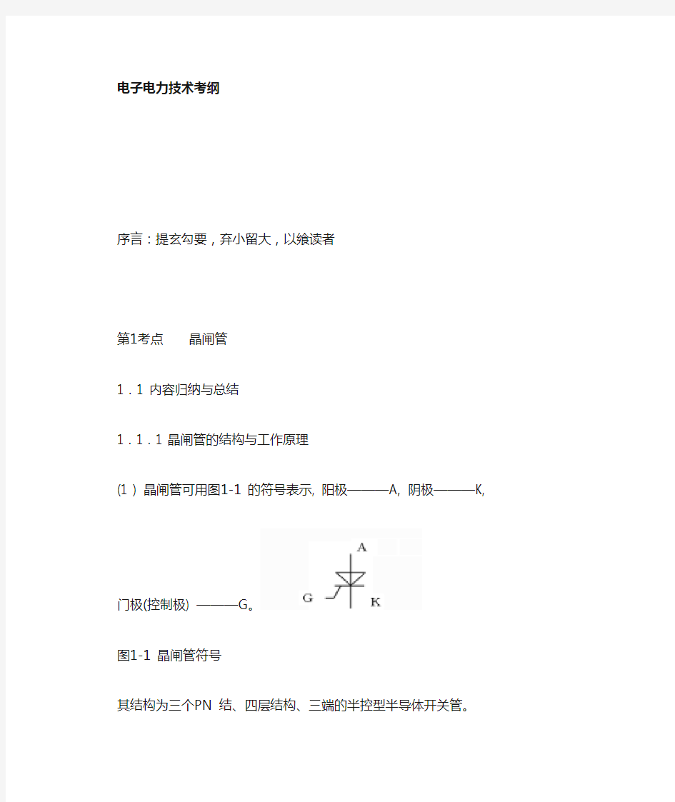 电力电子技术