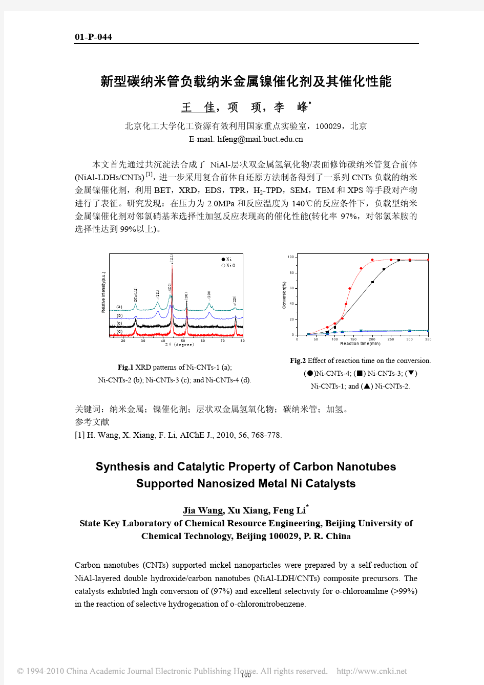 新型碳纳米管负载纳米金属镍催化剂及其催化性能