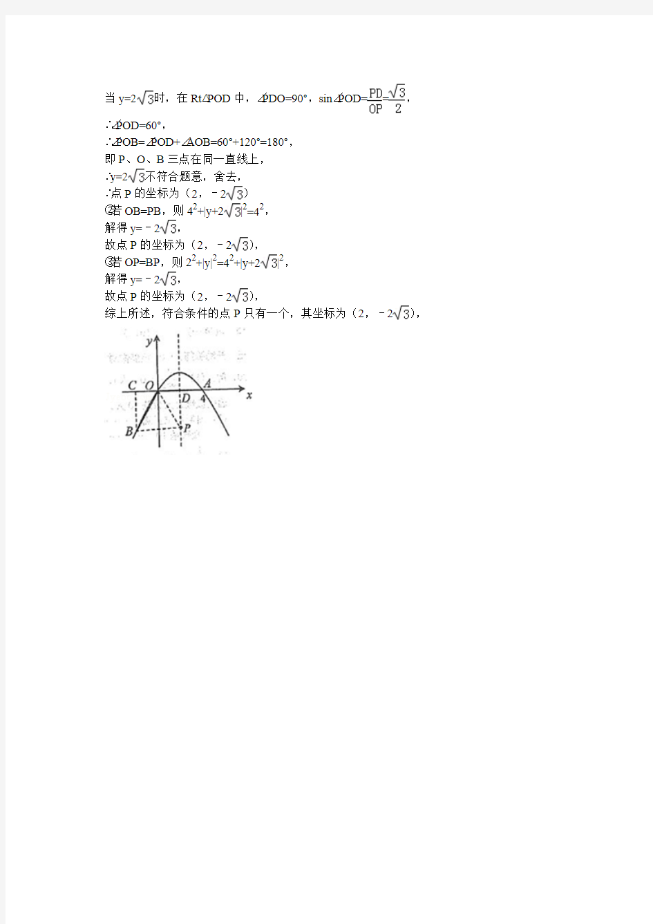 2012全国各地中考数学压轴题精选(1-10)解析版