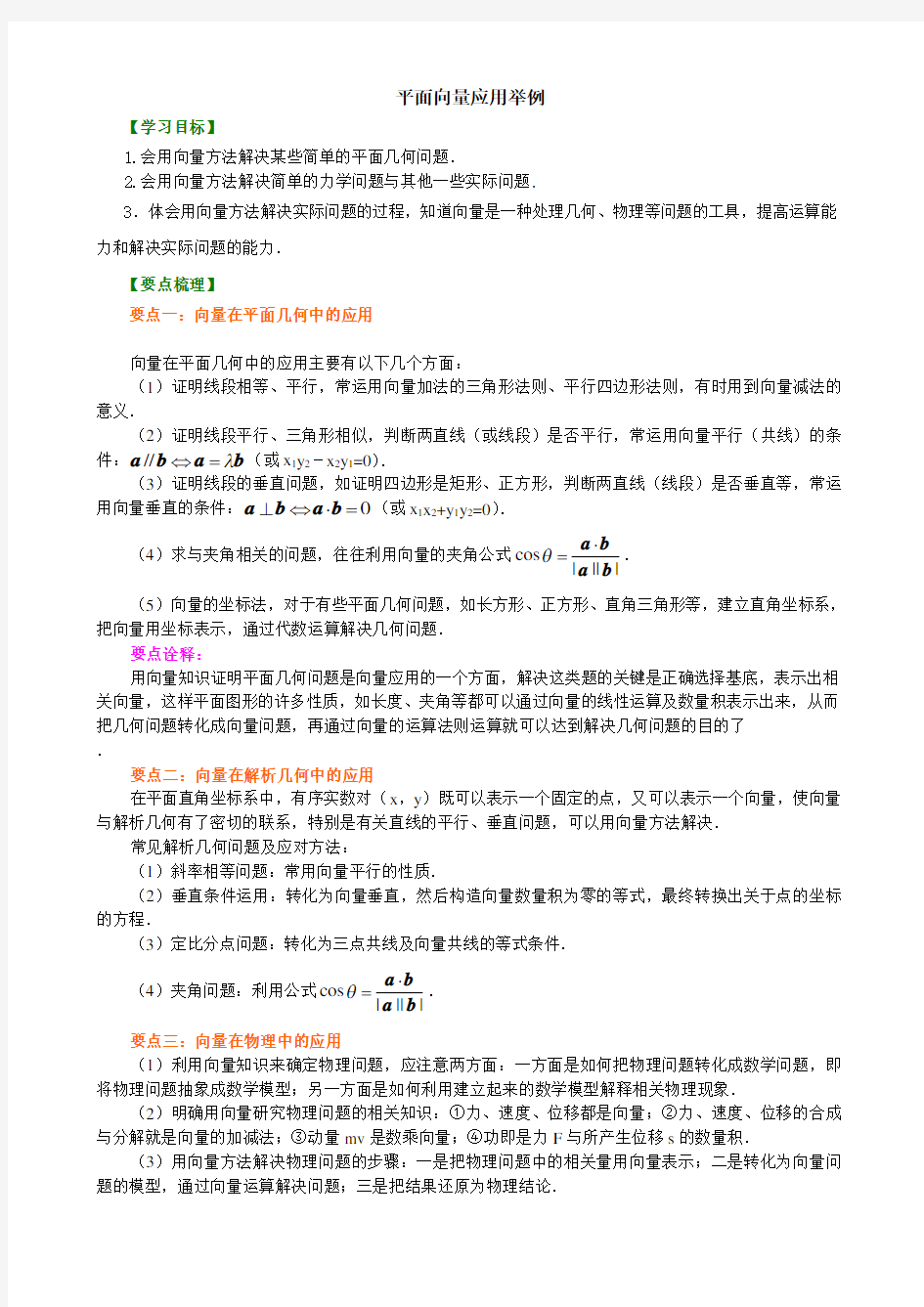 知识讲解_平面向量应用举例_基础