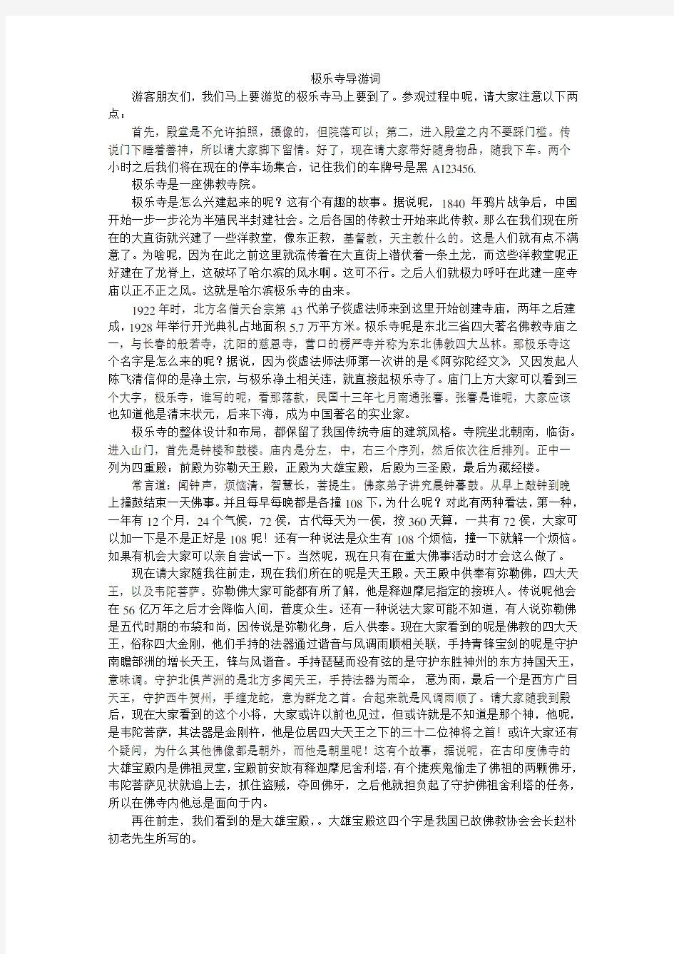 极乐寺导游词