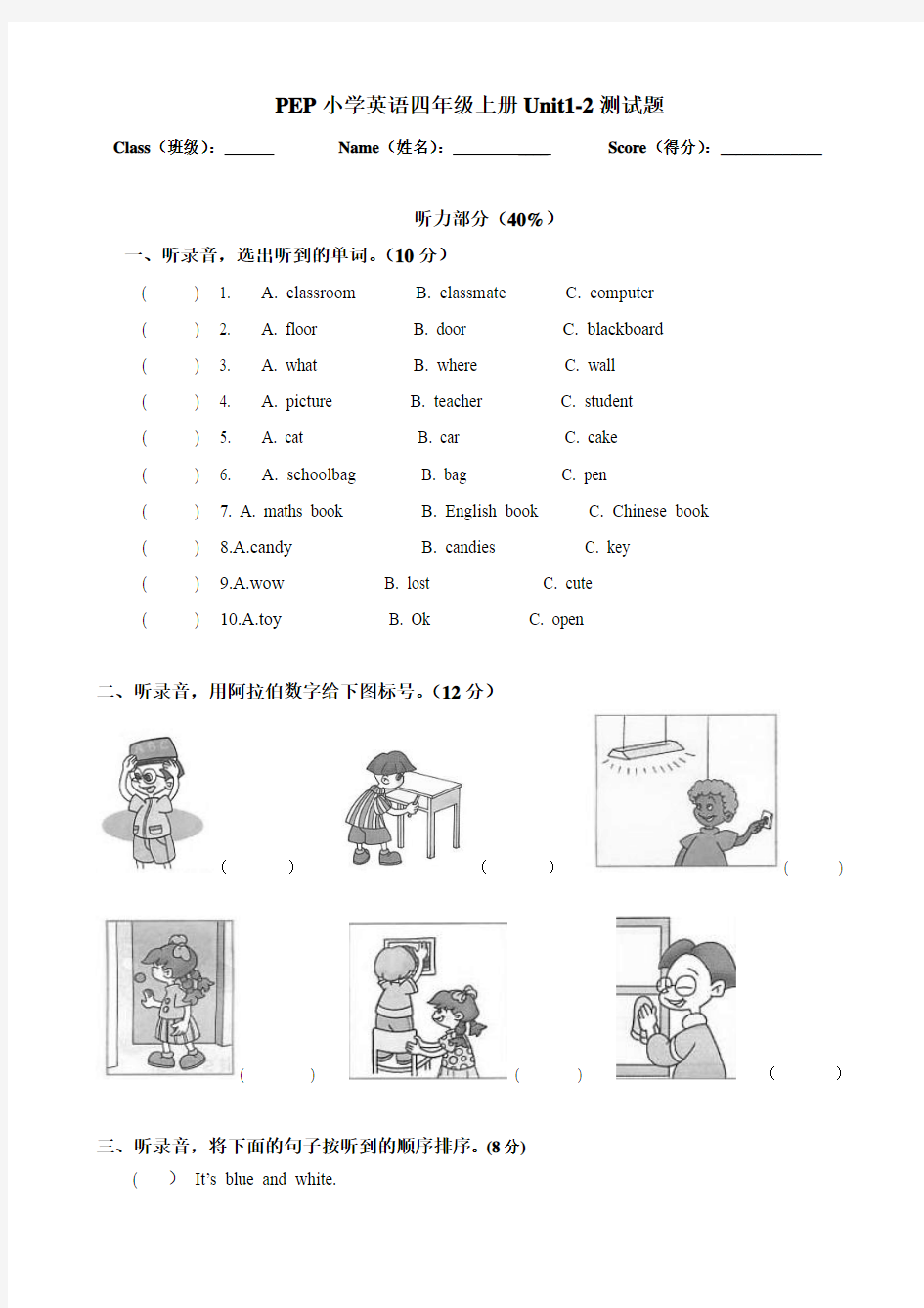 2013PEP小学英语四年级上册Unit1-2测试题