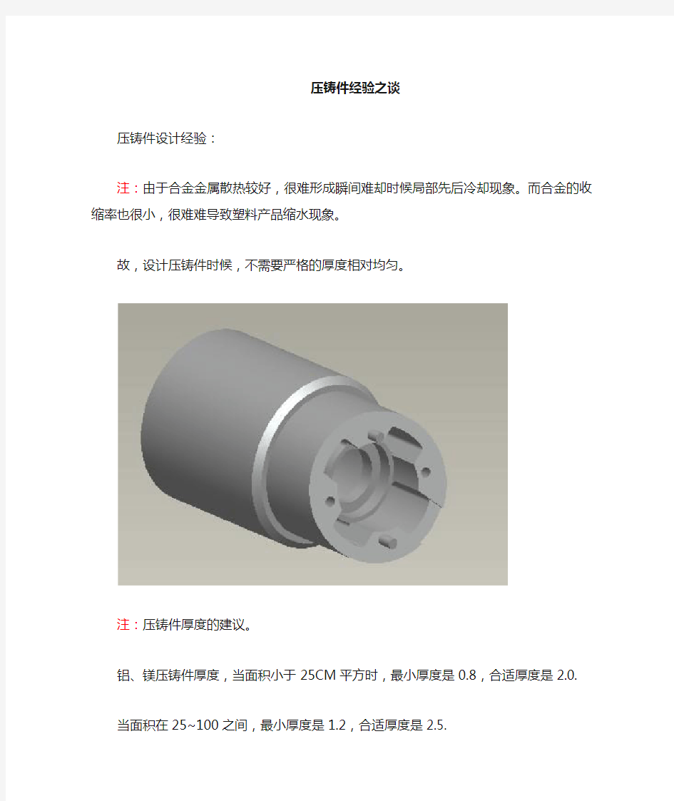 压铸件设计要点