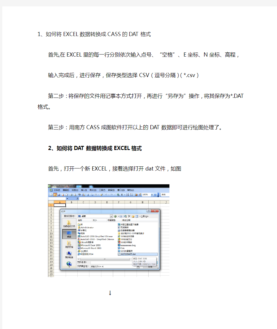 EXCEL数据和DAT数据格式相互转换