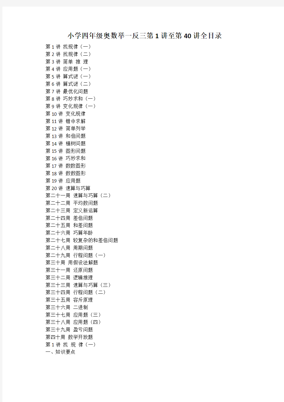 小四奥数举一反三1至40讲