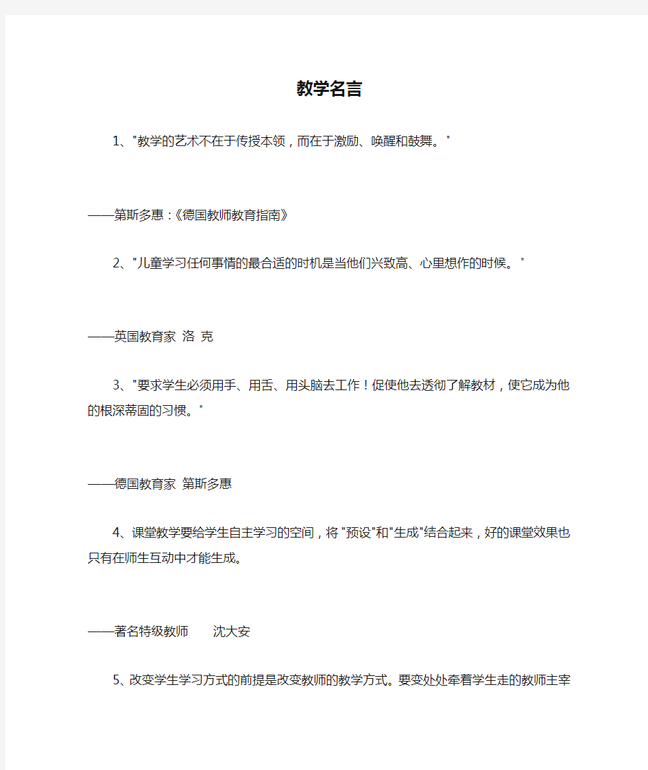 课堂教学名言