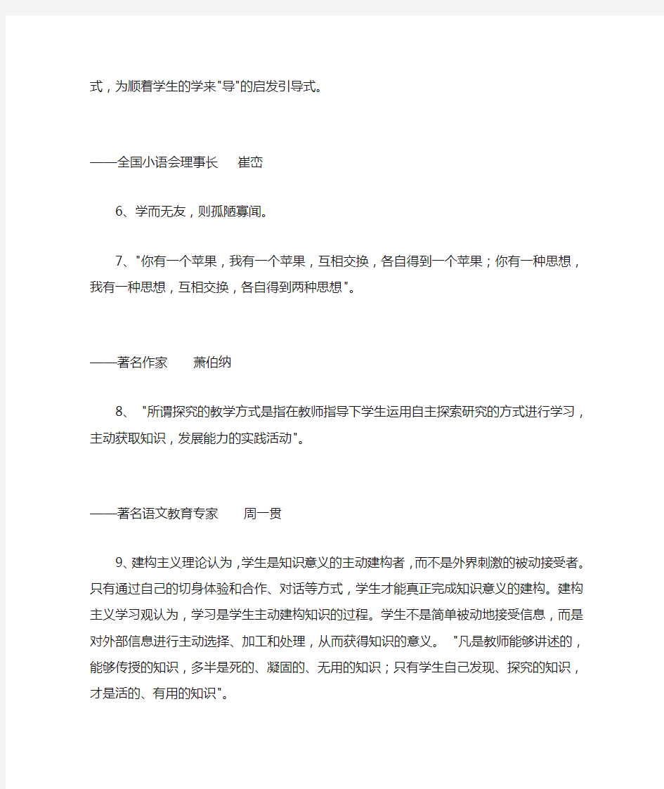 课堂教学名言