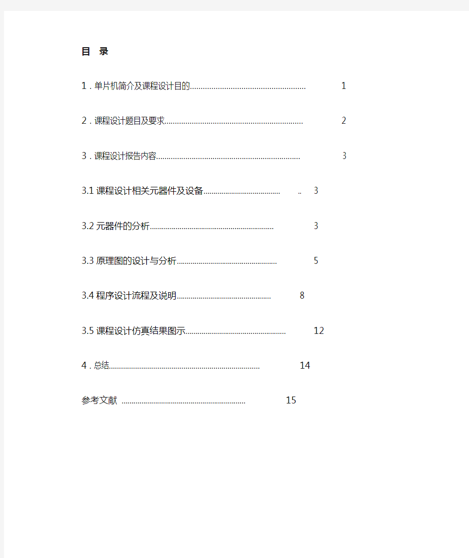 单片机课程设计  数字电压表 软件部分