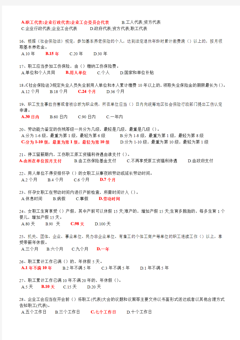 2015广西壮族自治区职工法律法规知识竞赛满分答案