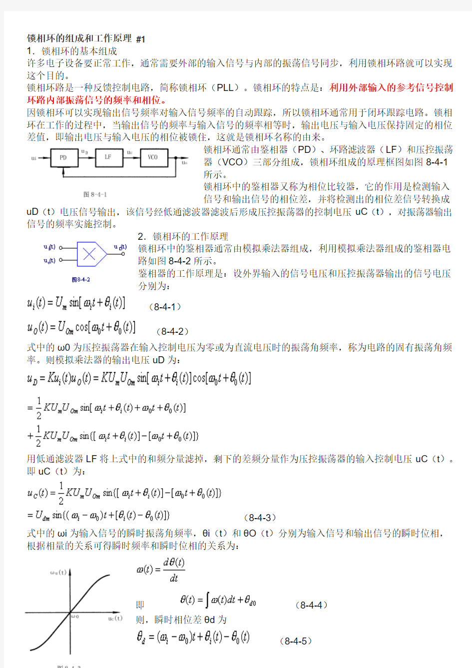 锁相环PLL的组成和工作原理