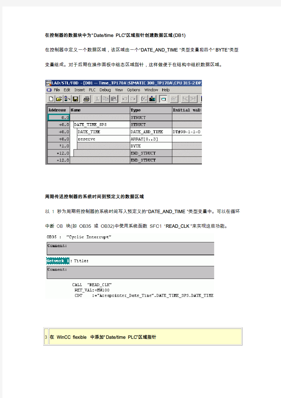 S7-300 PLC系统时间的应用技巧