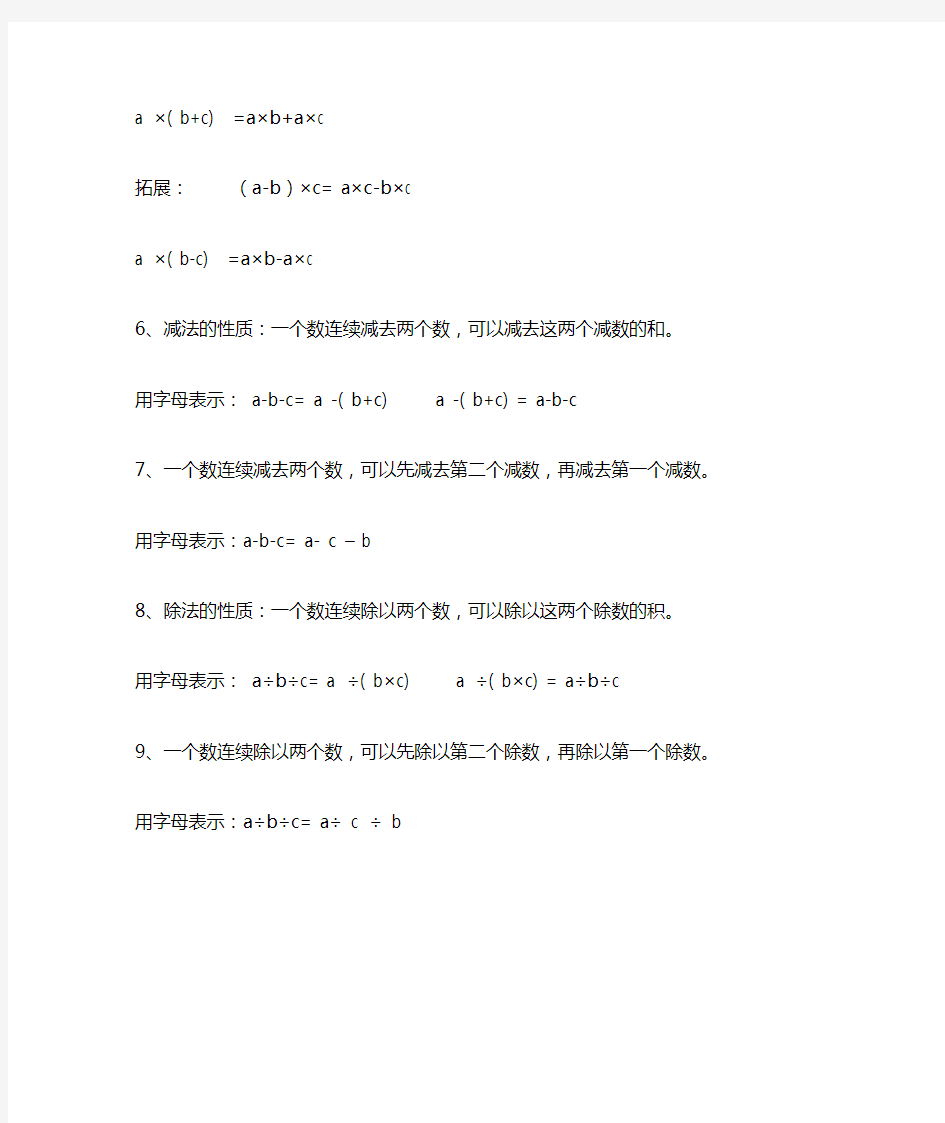 小学数学运算定律和性质